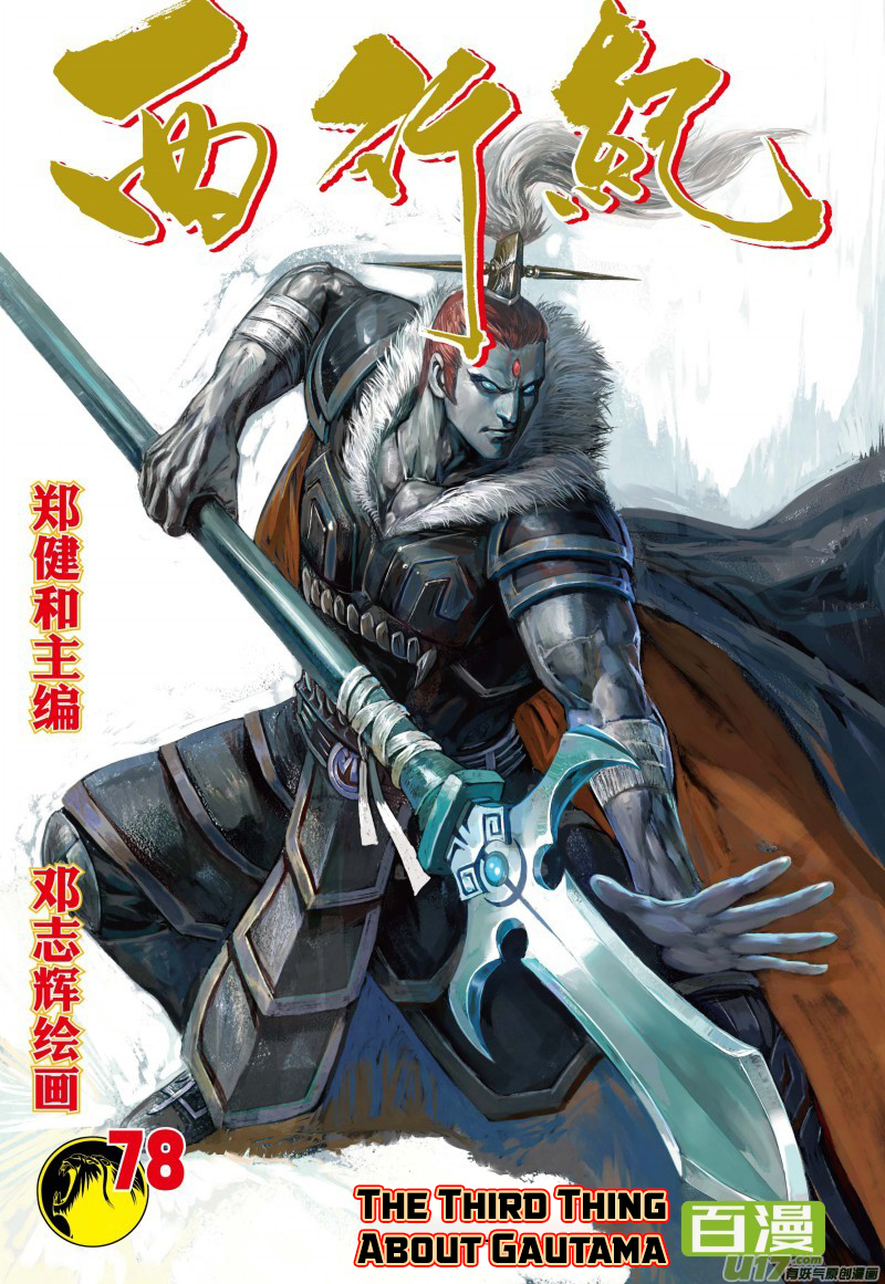 Journey to the West (Zheng Jian He) Chapter 78 2